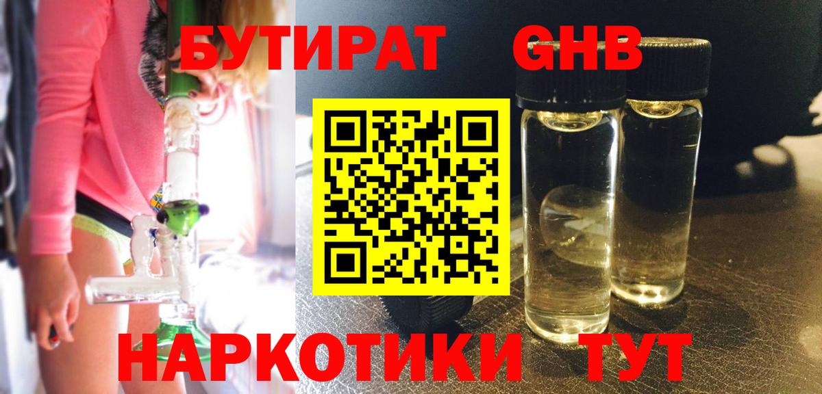 БУТИРАТ буратино Бирск
