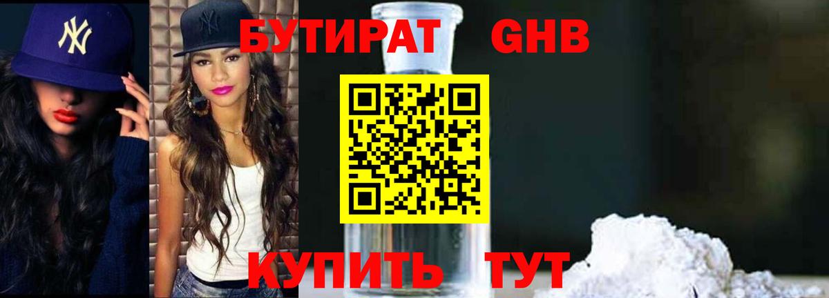 Бутират 99%  Вход с VPN  Бирск 