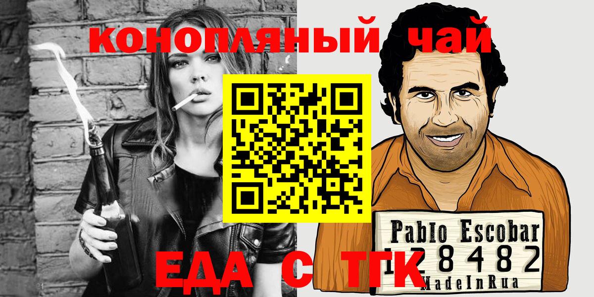 Еда ТГК конопля  Вход с VPN  Бирск 
