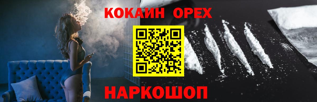 КОКАИН Эквадор  Вход с VPN  Кокаин 97%  Бирск 