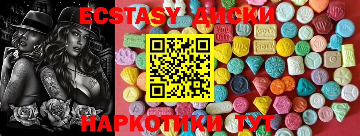 ЭКСТАЗИ 280 MDMA Бирск