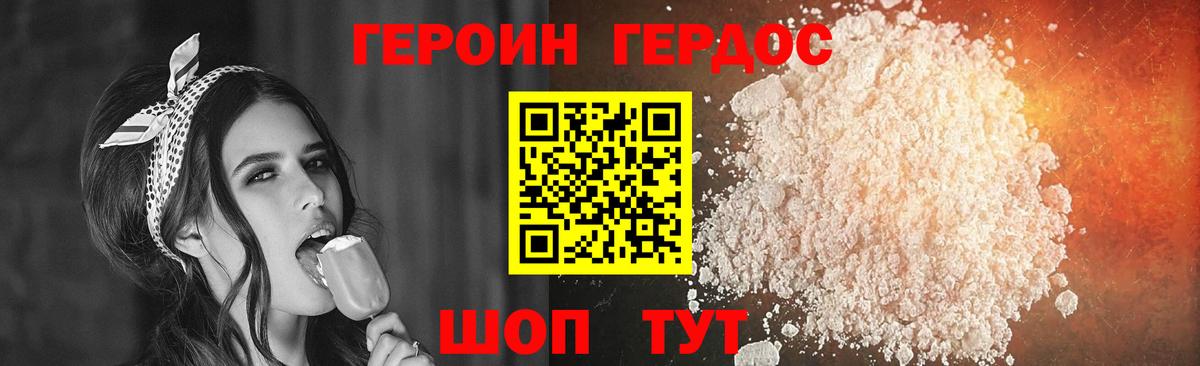 Героин Heroin  Вход с VPN  Бирск 