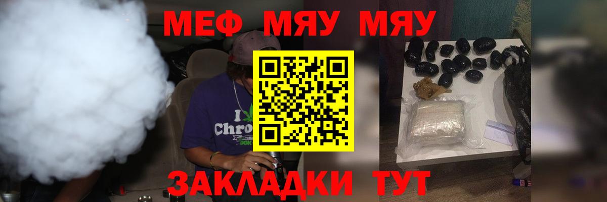 цены   МЯУ-МЯУ  МЯУ-МЯУ кристаллы  Меф  Вход с VPN  Меф VHQ  Бирск 