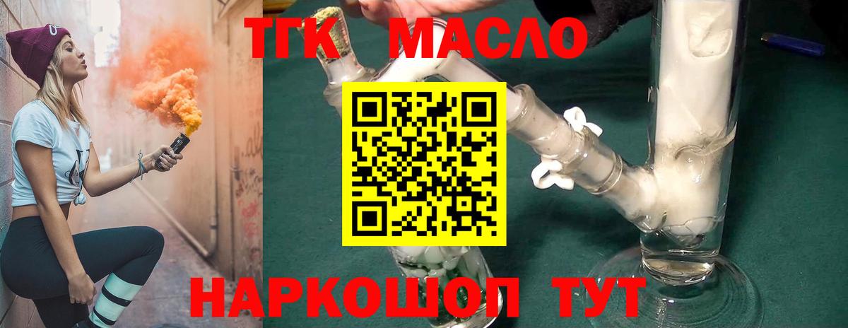 ТГК THC oil Бирск